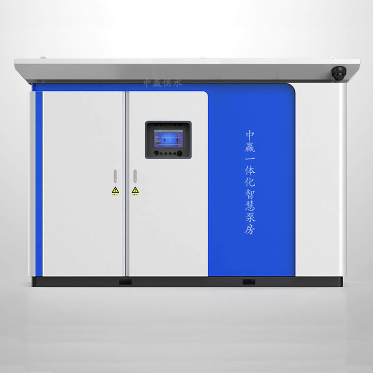 室外一體化智慧泵房
