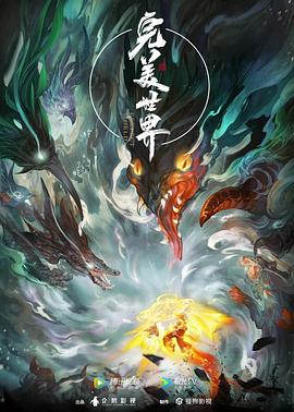 恶魔